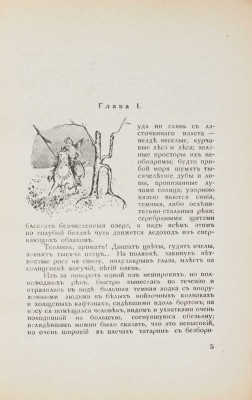Минцлов С.Р. Орлиный взлет. Исторический роман / С портр. автора и 12 оригинальными рис. худож. А. Апсита. Рига: Вальтерс и Рапа, [1931].
